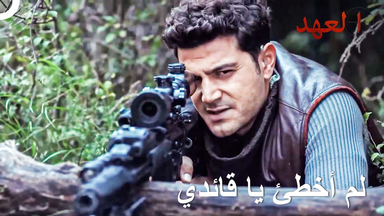 لحظات عدم تفويت الصياد القناص | العهد