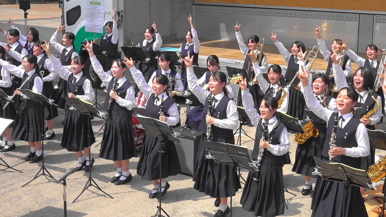 光ヶ丘女子高等学校吹奏楽部 / サンクスフェスタ2025（Apr 19,  2025）