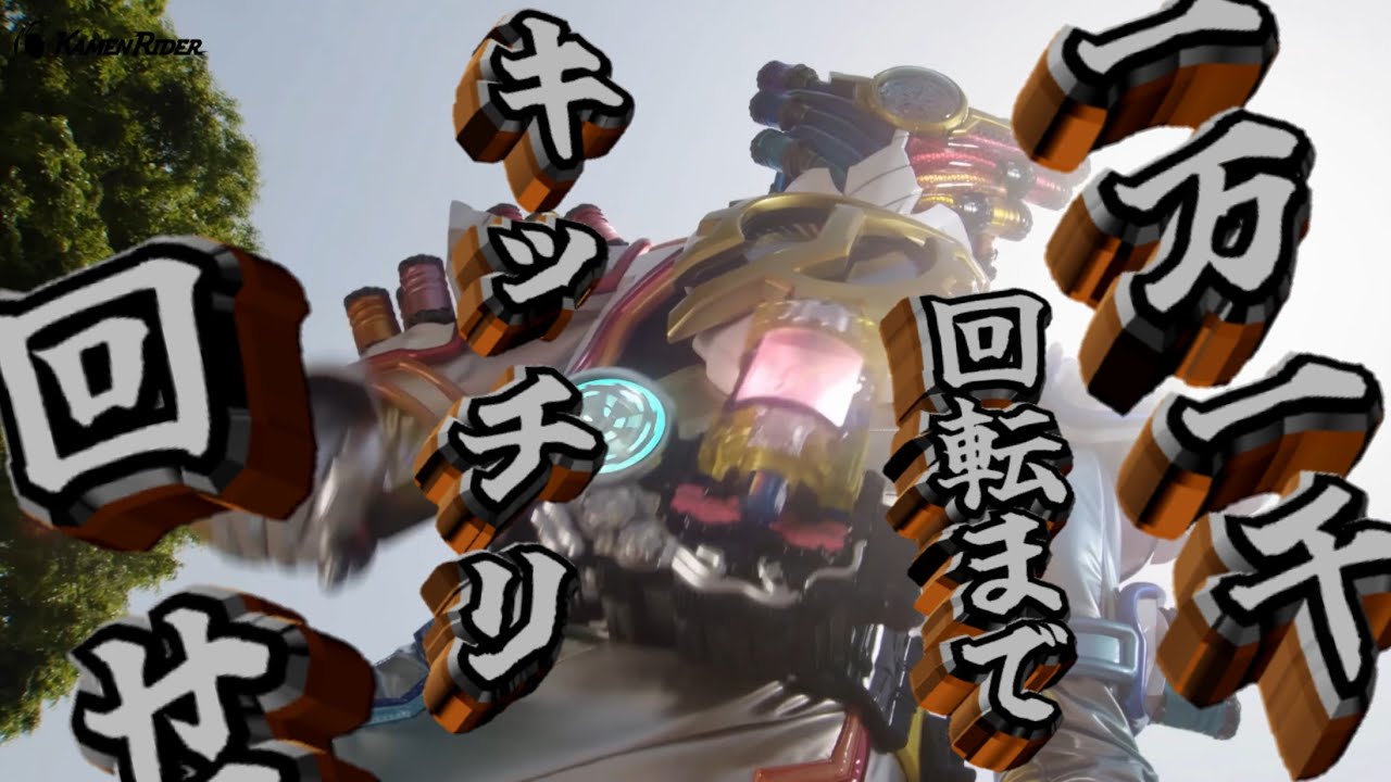 【待機音】ビルドドライバー レバー回転音メドレー