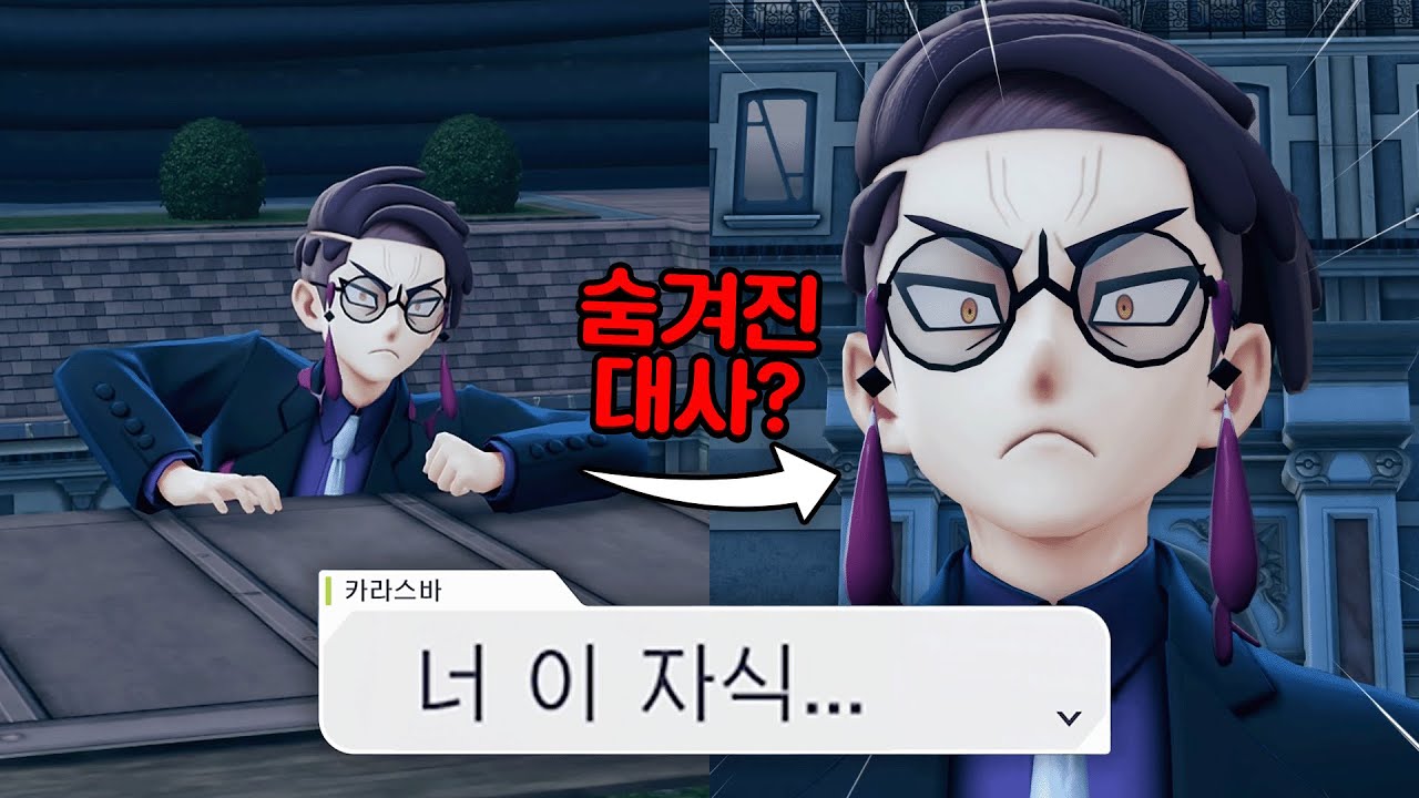 레전즈ZA 카라스바를 계속 괴롭히면 어떻게될까???
