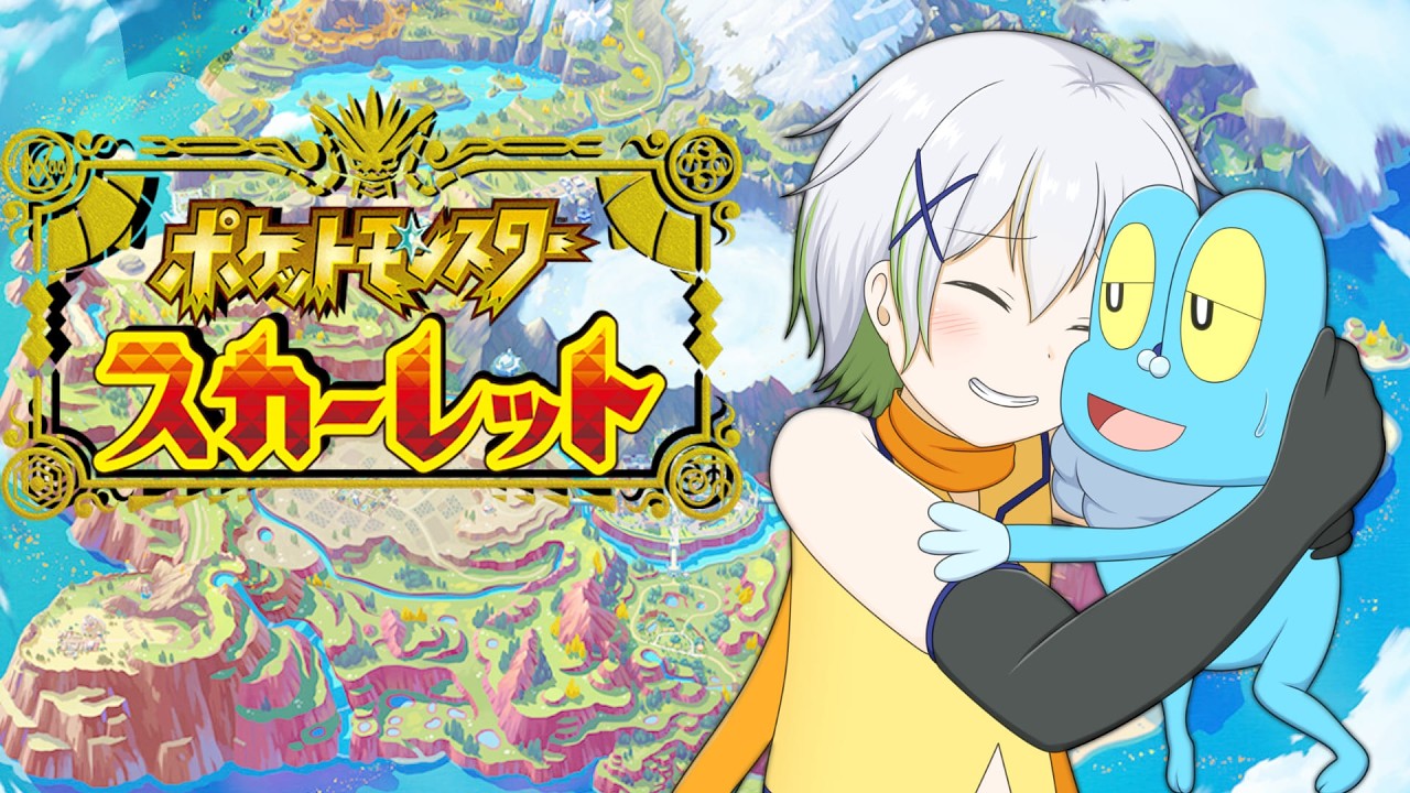 【ポケモンSV スカーレット】#1 譲渡卵から生まれたポケモン縛り攻略！【Vtuber/ケロケロフロッピー】