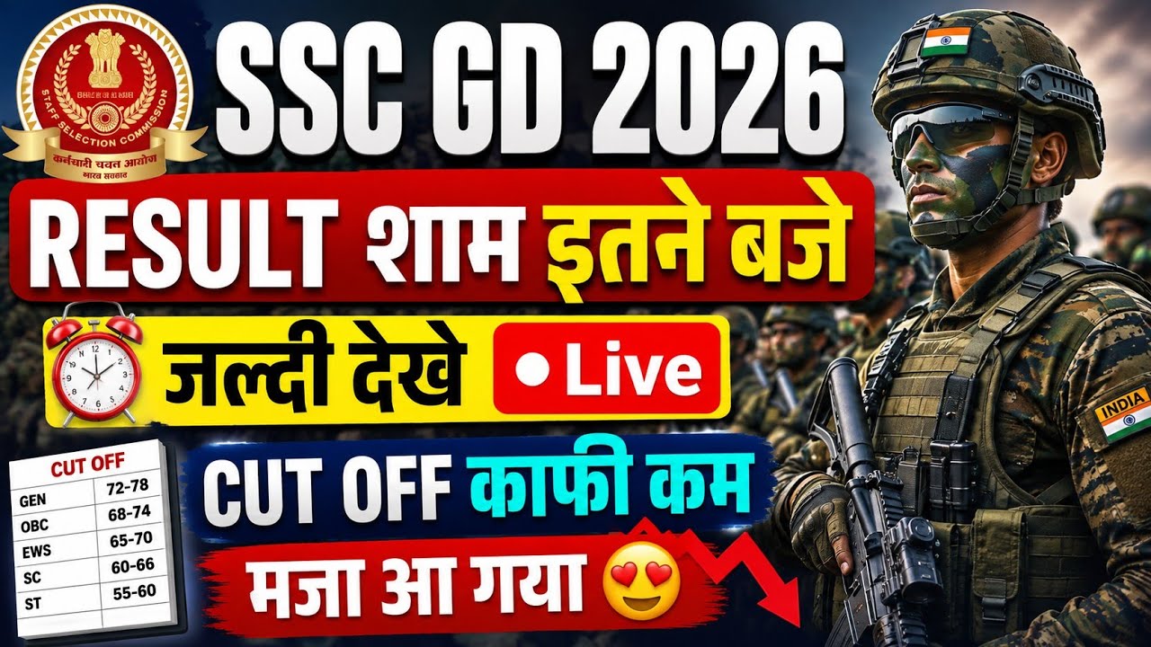 SSC GD Notice Out 🔥 RESULT Soon 🛑 Live| SSC GD CUT OFF 86,743 Posts Update | Result & Physical Date 