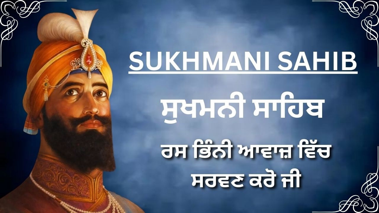 Sukhmani Sahib Path – Dukh Bhanjani Bani