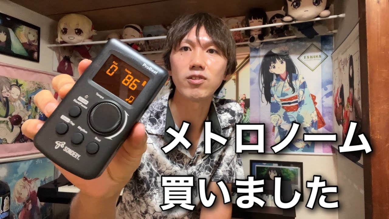 最近はメトロノーム使ってリズム練習してます