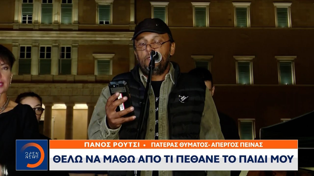 Πάνος Ρούτσι: «Θέλω να μαθω απο τι πέθανε το παιδί μου» | Ethnos