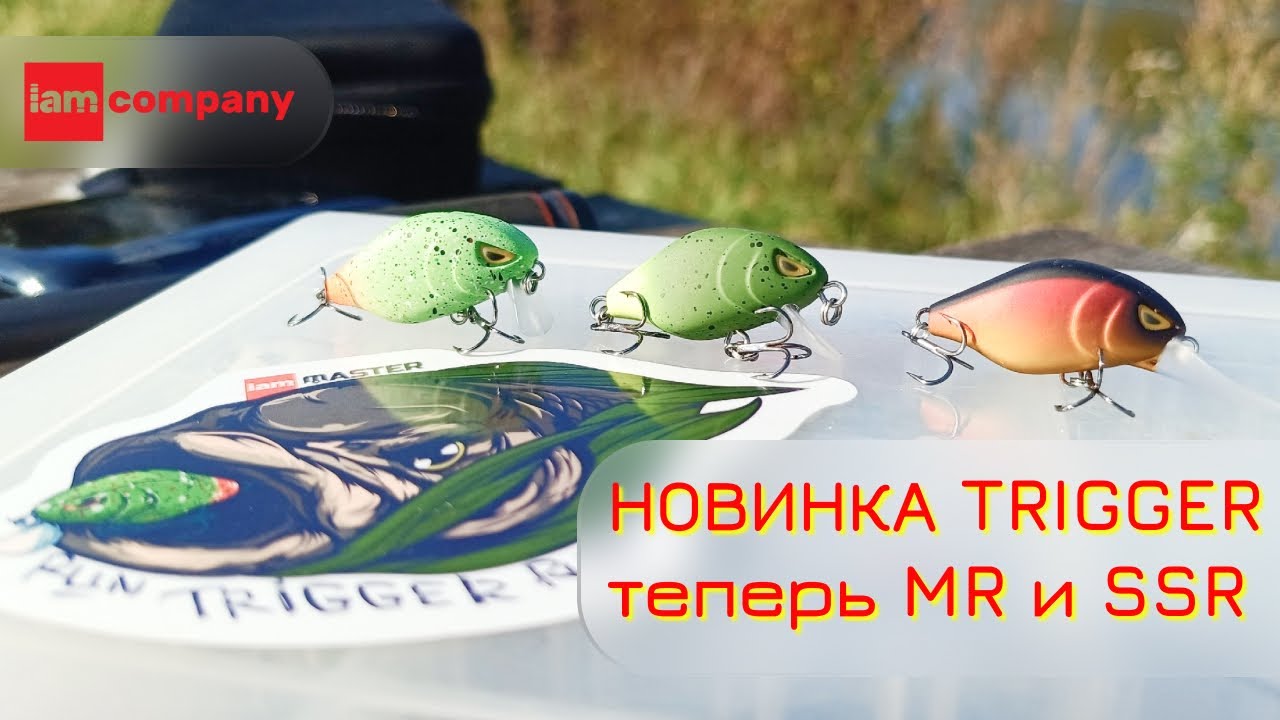 Голавлёвый ТОП MASTER TRIGGER новинка 2024