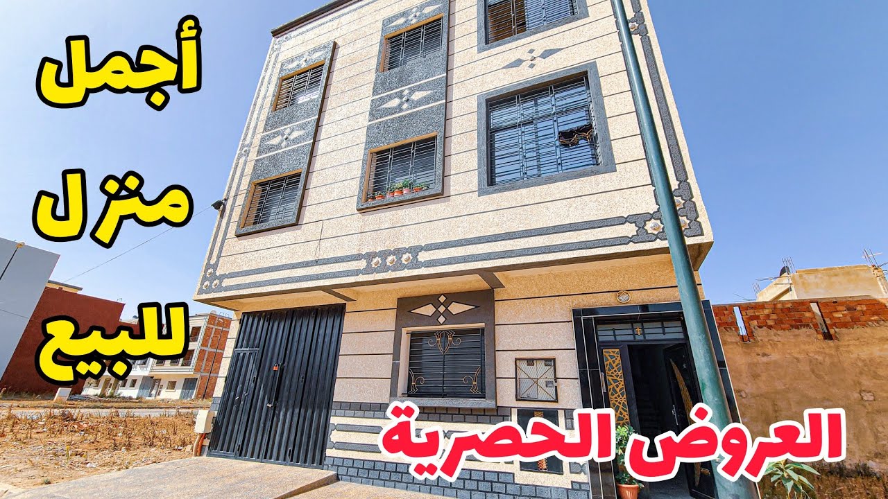 منزل كامل للبيع😲أجمل فينيسيون موقع هادئ✅️3 مستويات😍 #عقارات_بامكنا #منزل_للبيع