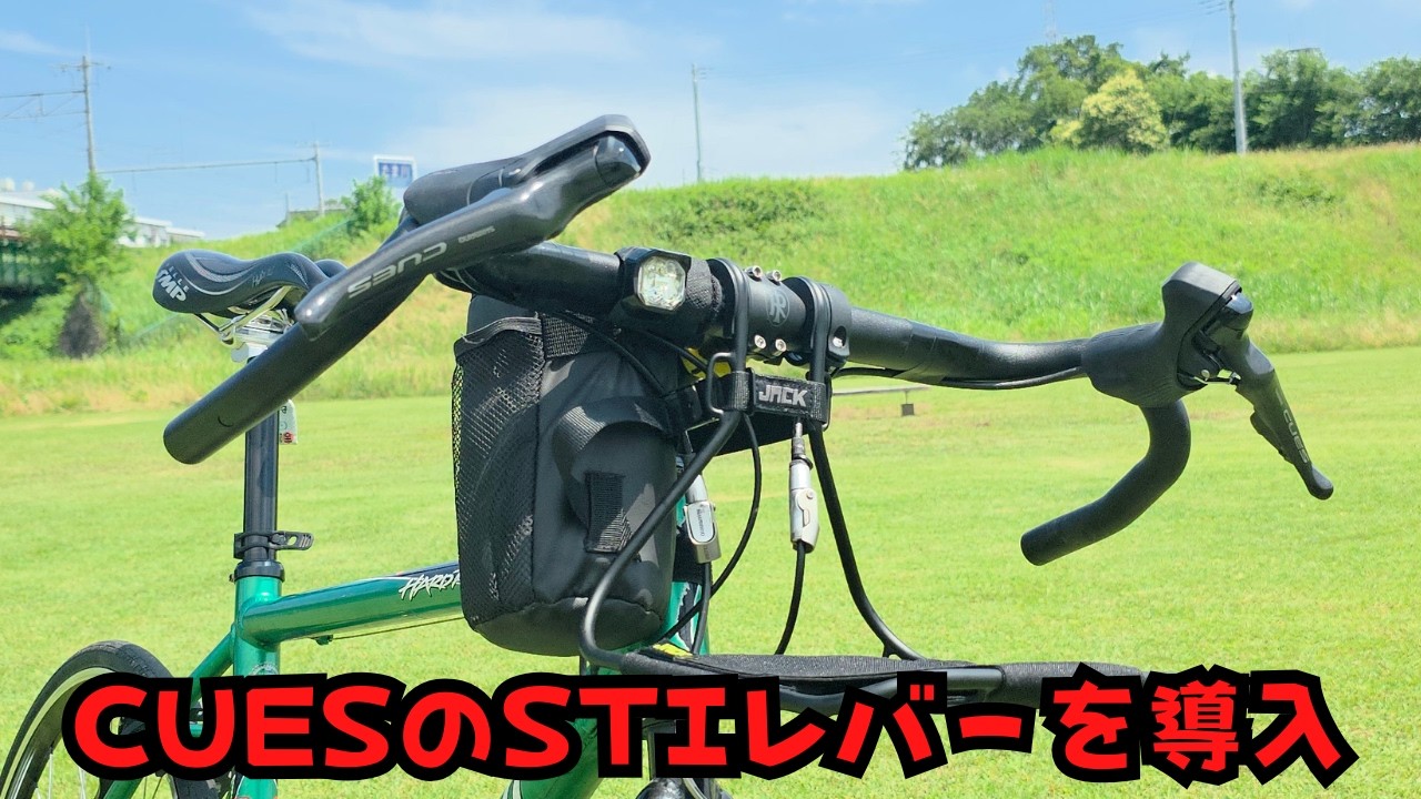 【最新機材】CUESのSTIレバーを取付・レビューします！【10s】