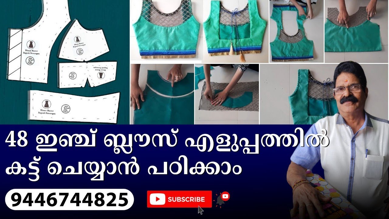 48ഇഞ്ച് ബ്ലൗസ് എളുപ്പത്തിൽ കട്ട് ചെയ്യാൻ പഠിക്കാം blouse stitching cutting tutorial in malayalam