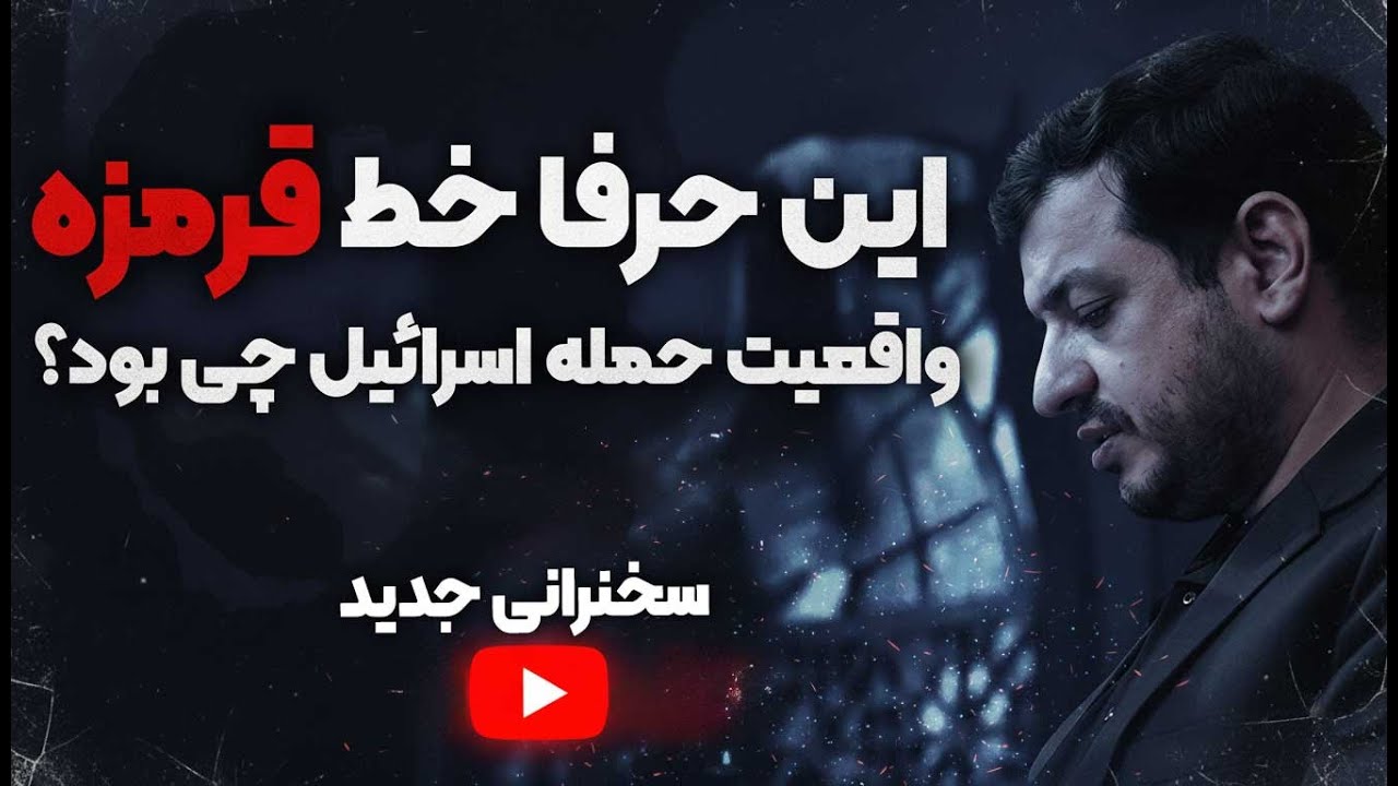 این ویدیو رو قبل از حذف ببین