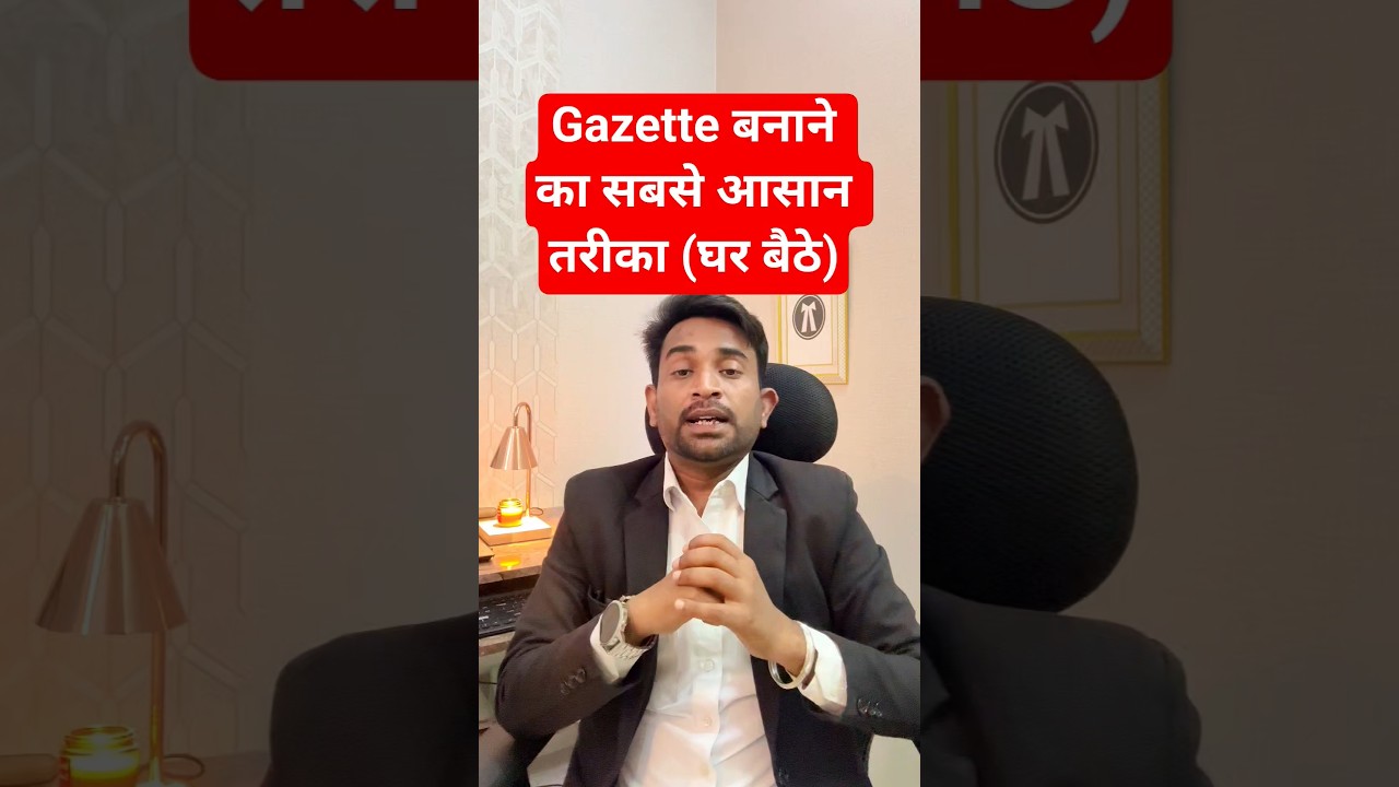 Gazette kaise banaye? Gazette name change online, Rajpatra kaise banaye, Gazette certificate #shorts
