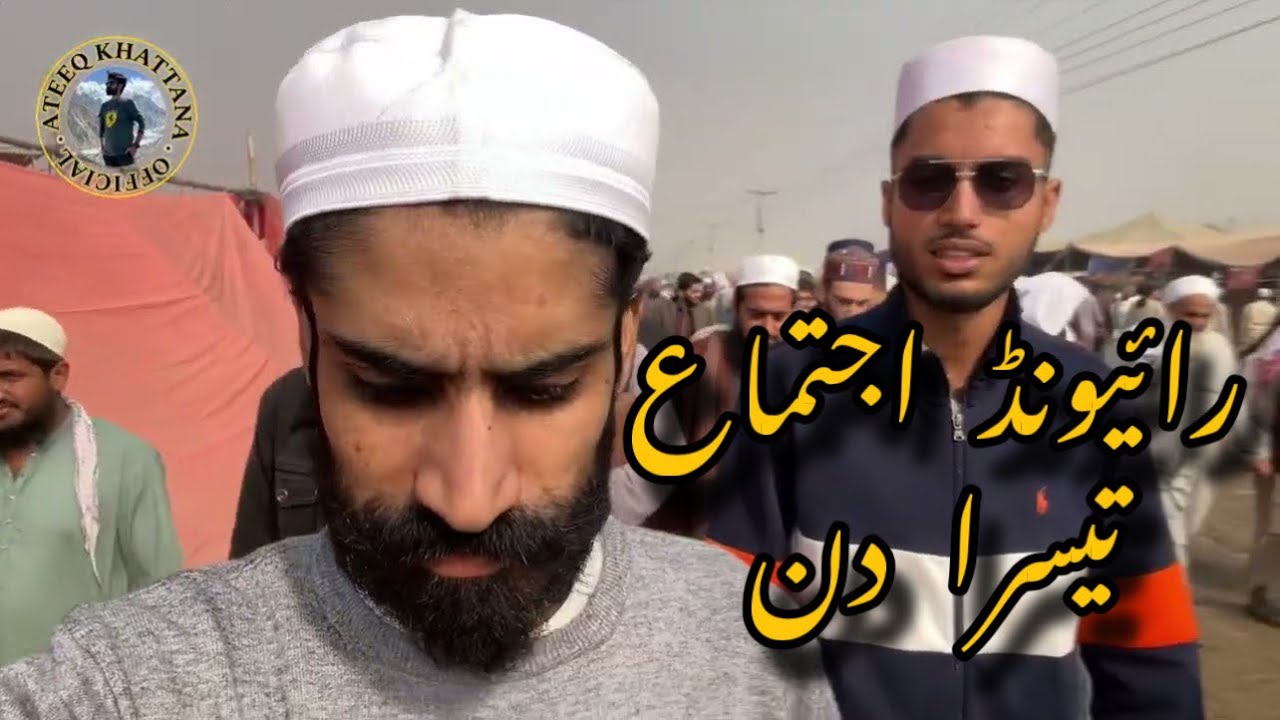 Raiwind Ijtima 2025 – Day 3 Full Vlog | Real Ijtema Life | Ateeq Khattana Official