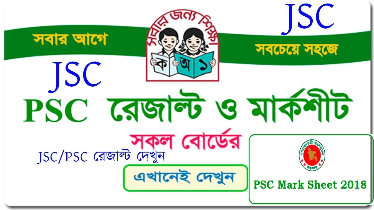 Jsc and Psc marksheets download !! JSC, PSC, JDC Result 2018 With Marksheet