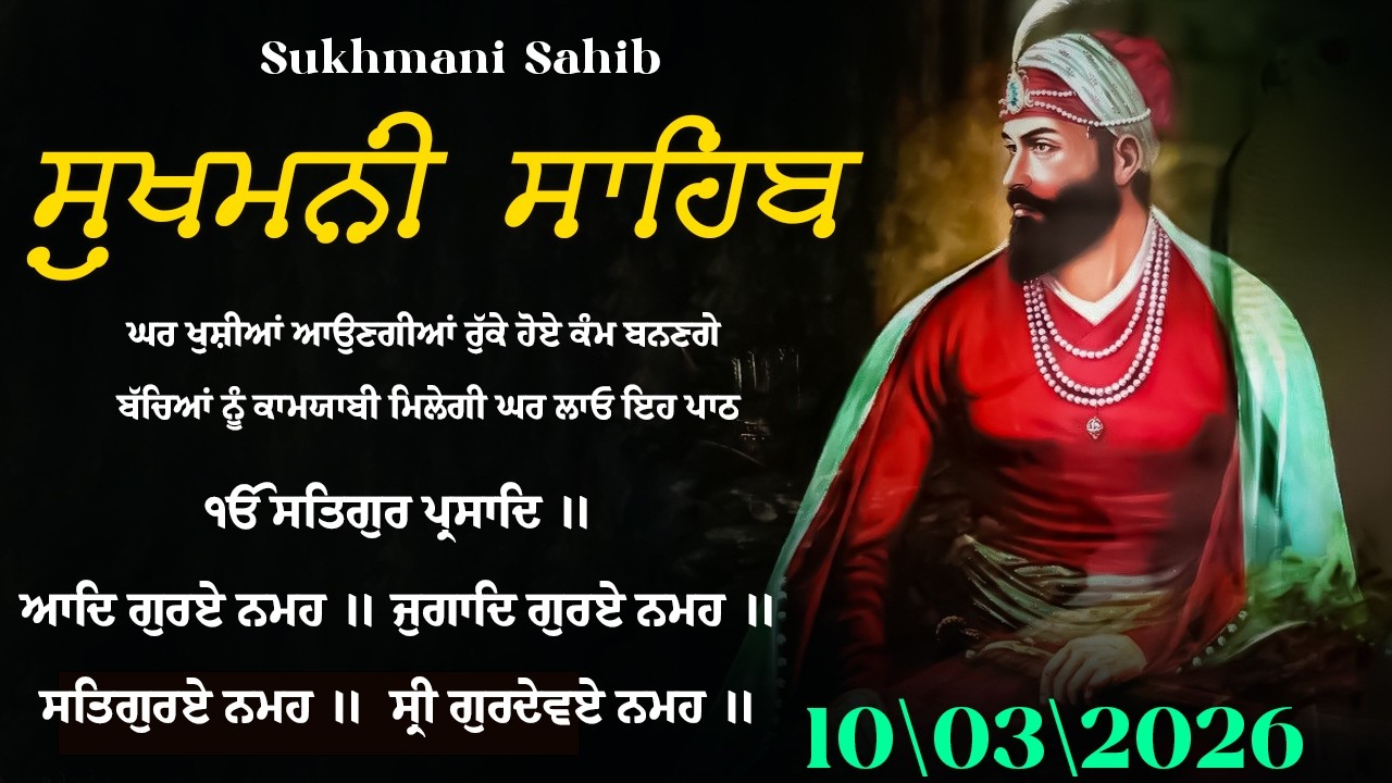Sukhmani Sahib Full Path \\ Sukhmani Sahib Da Path \\ ਸੁਖਮਨੀ ਸਾਹਿਬ ਨਿਤਨੇਮ \\ Sukhmani