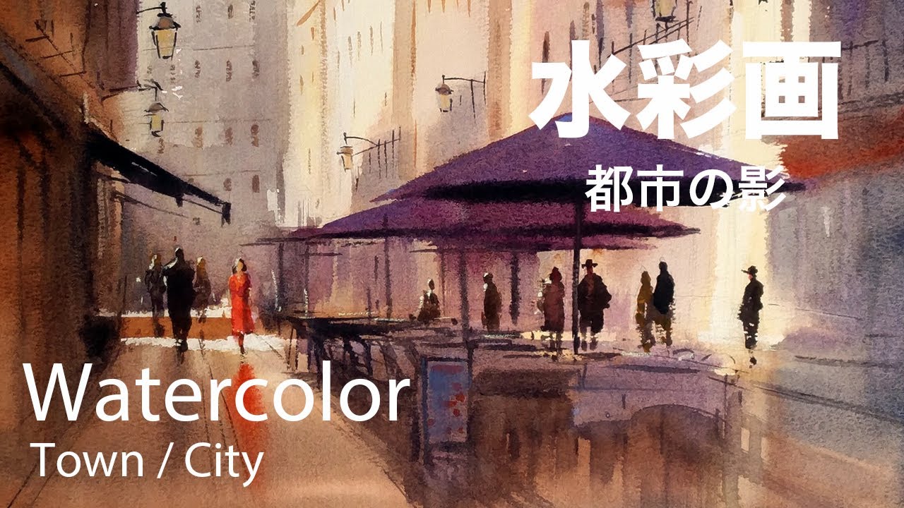 Watercolor painting shadow of the city - 都市の影　水彩画