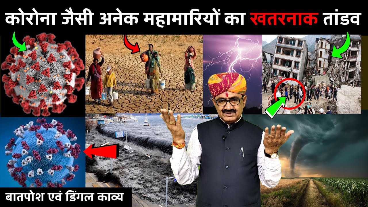 कोरोना जैसी अनेक महामारियों का खतरनाक तांडव !! मनुष्य के कारनामे - प्राकृतिक छेड़छाड़ || दीपसिंह भाटी