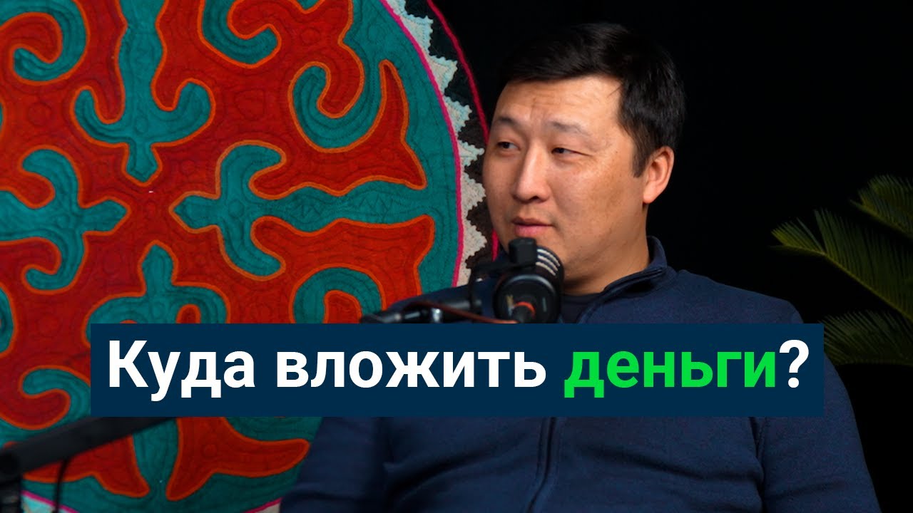 Как инвестировать в кыргызскую промышленность: биржа, инвесторы и завод «Азия Сталь»