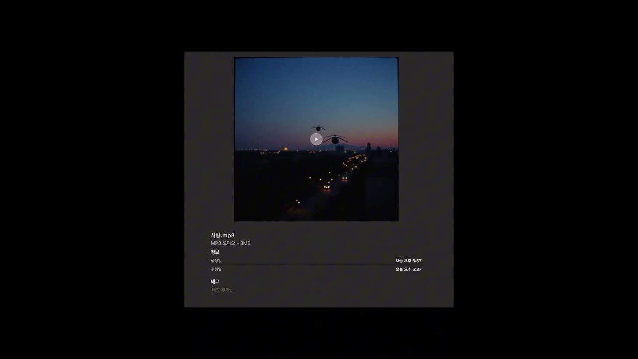 사랑.mp3