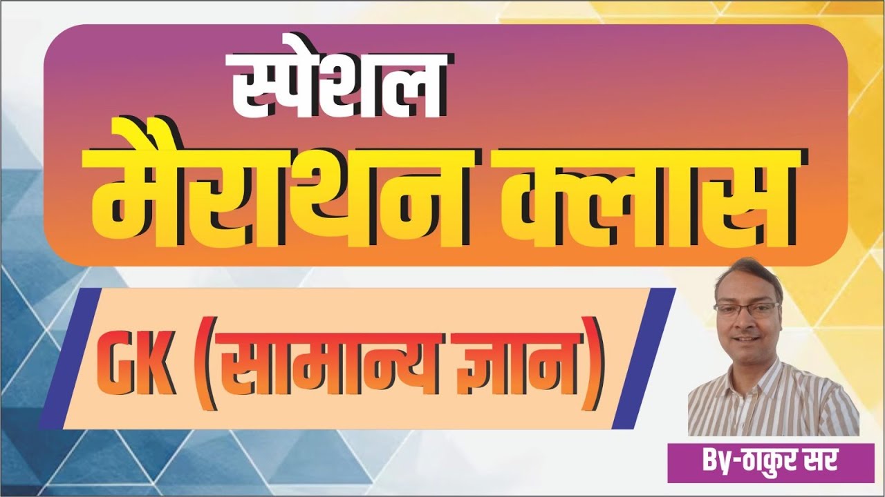 NHM  RAJASTHAN GK MCQ part 1 महत्वपूर्ण प्रश्न