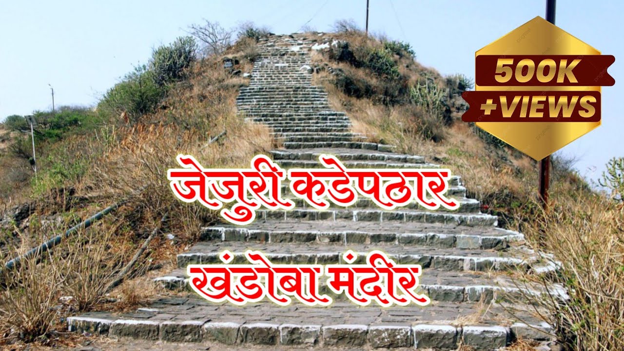 Jejuri Kadepathar