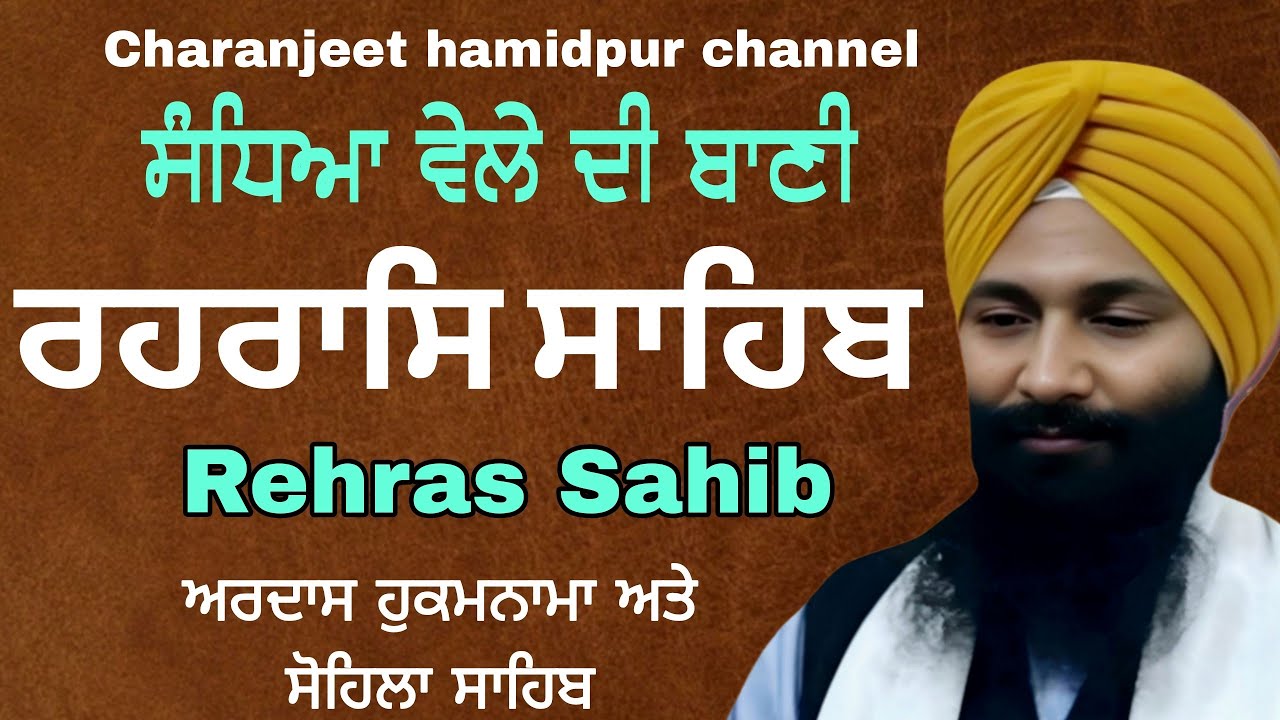 Rehras Sahib live recording | ਰਹਰਾਸਿ ਸਾਹਿਬ | 5 march -2026 | charanjeet Hamidpur | daily sikh prayer