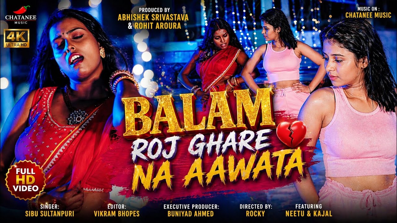 BALAM  ROJ GHARE NA AAWATA /बलम रोज घरे ना आवत ( Official video song)#video #bhojpurisong #viral #bt