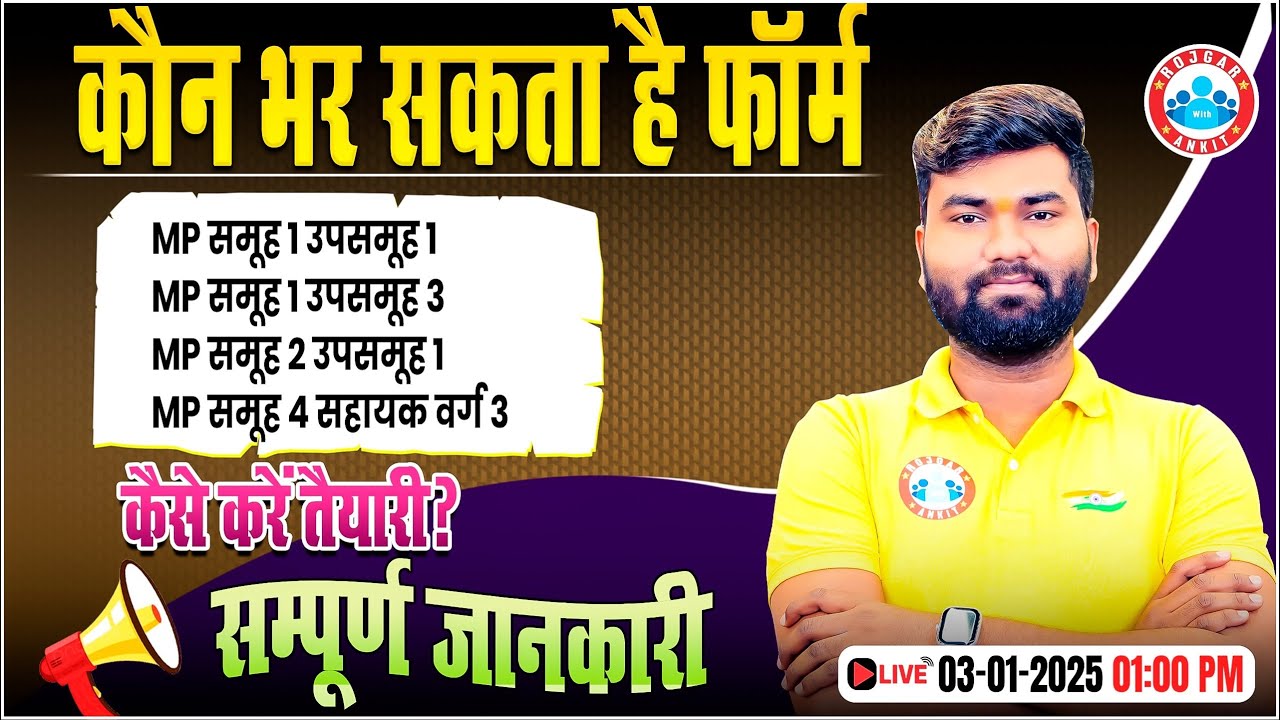 MP Group 1 Sub Group 1 & 3, MP Group 2 Sub Group 1 MP Group 4 | कौन भर सकता है फ़ॉर्म By Mayank Sir