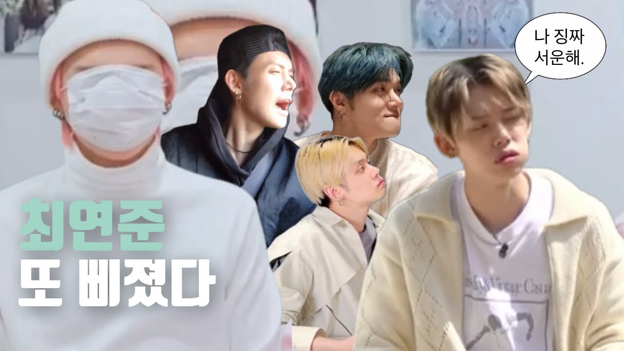 [TXT/투바투] 쉽게 삐지고 쉽게 풀리는 연또삐 모음