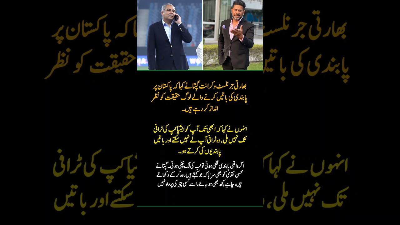 Indian Journalist Vikrant Gupta Praises Mohsin Naqvi | Reality Check on Pakistan Ban Claims