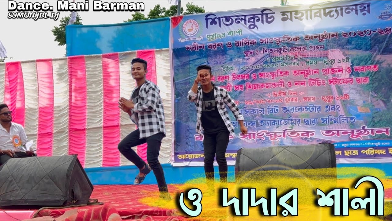 O Dadar sali//ও দাদার শালী // new dance 2024 dance mani Barman