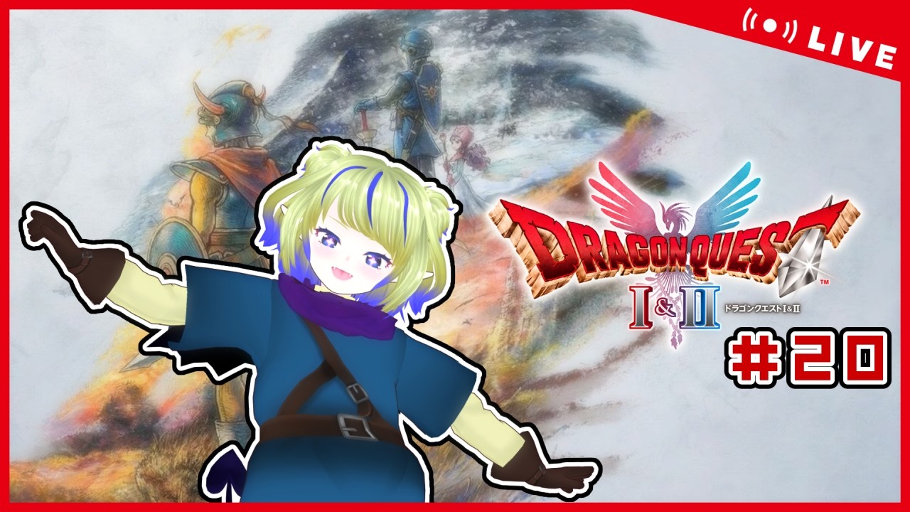 【DQHD2D】# 20 竜王城の決戦！【ちこりのゲーム配信】