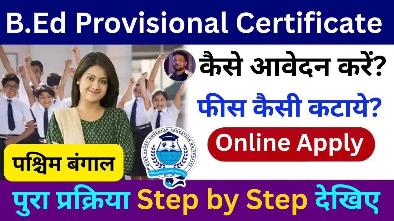Bed Provisional Certificate Kaise apply kare 2025 | BSAEU Bed Provisional Certificate online apply