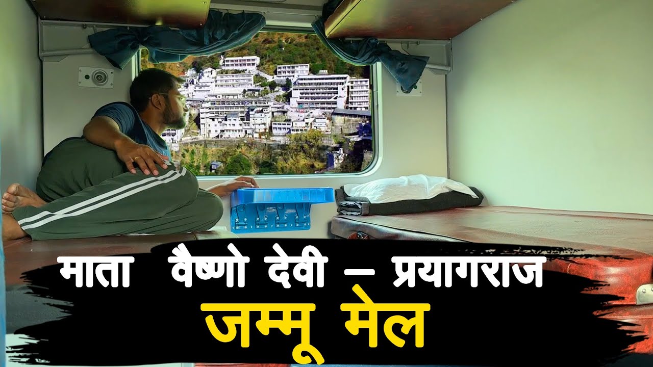 Mata vaishno Devi to Prayagraj Jammu mail