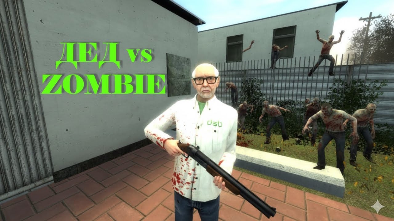 Дед против Zombie 1 серия