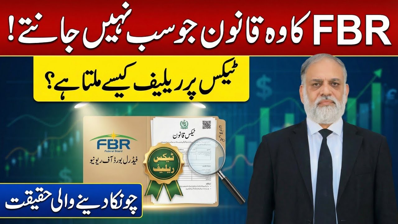 Hidden FBR Law! How to Get Tax Relief on Zakat? Shocking Truth 2026