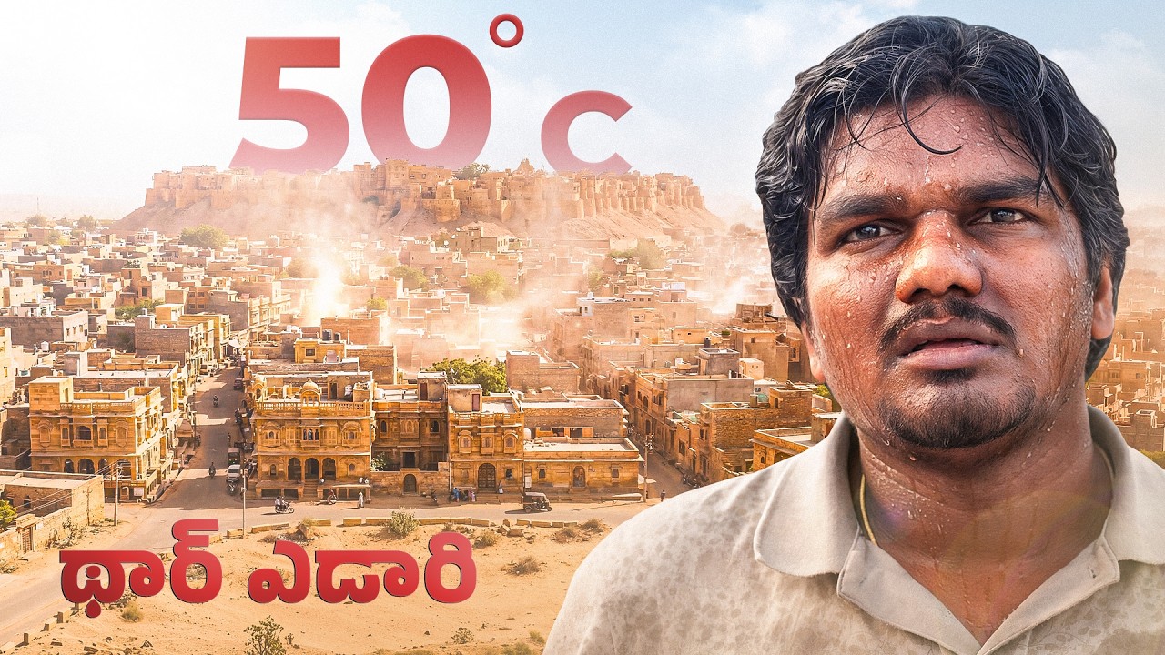 Life Inside Thar Desert 😳 | Jaisalmer | Indo - Pak Border - తెలుగులో