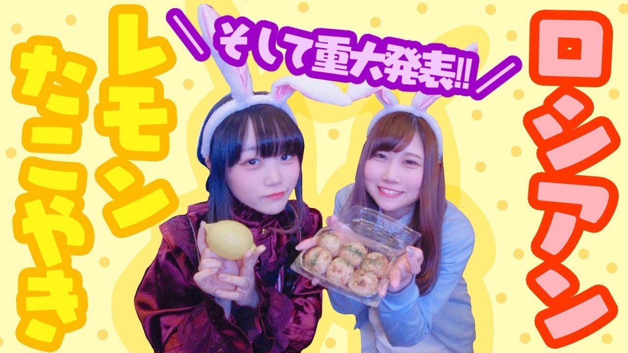 【エイプリルフール】【重大発表】『ロシアンたこ焼き』挑み隊第11回