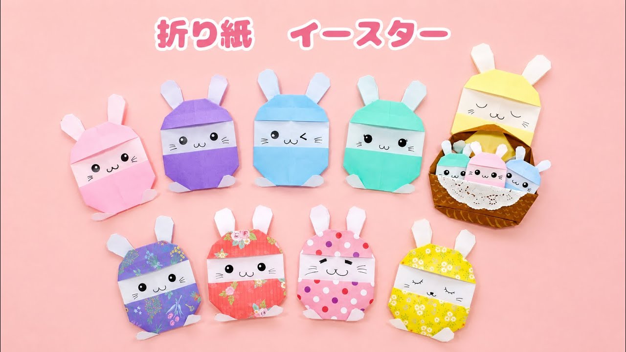 折り紙１枚【イースターエッグに入ったうさぎ】How to fold Origami Rabbit in easter egg.