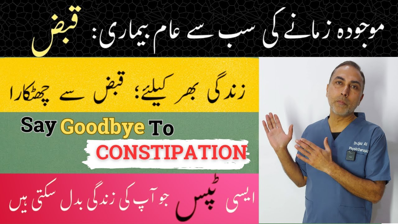 Best home remedies for constipation | قبض سے نجات | Qabz Ka Ilaj -urdu
