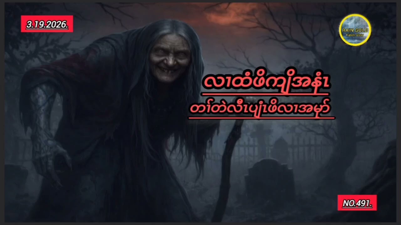 Water #လၢထံဖိကျိအနံၤ#