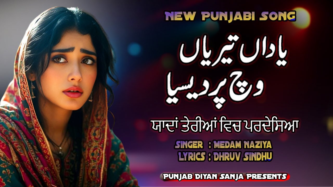 Yadan Teriyan Vich Perdasiya | Singer Medam Nazia | Lyrics Dhruv Sindhu | New Punjabi Song
