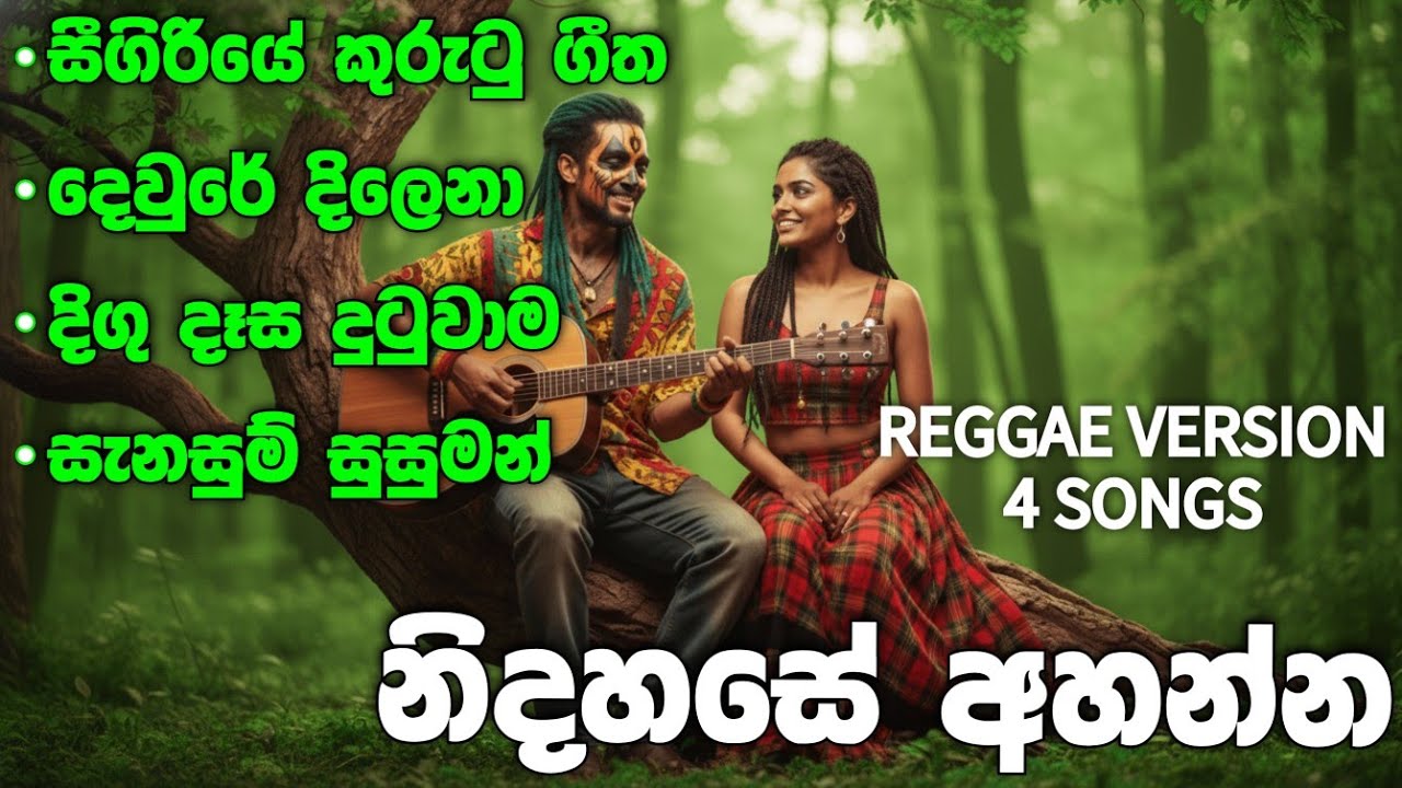 Today is Best Reggae Collection is Reggae CR Boy | නිදහසේ අහන්න Sinhala Reggae 4 Songs@Reggaecrboy
