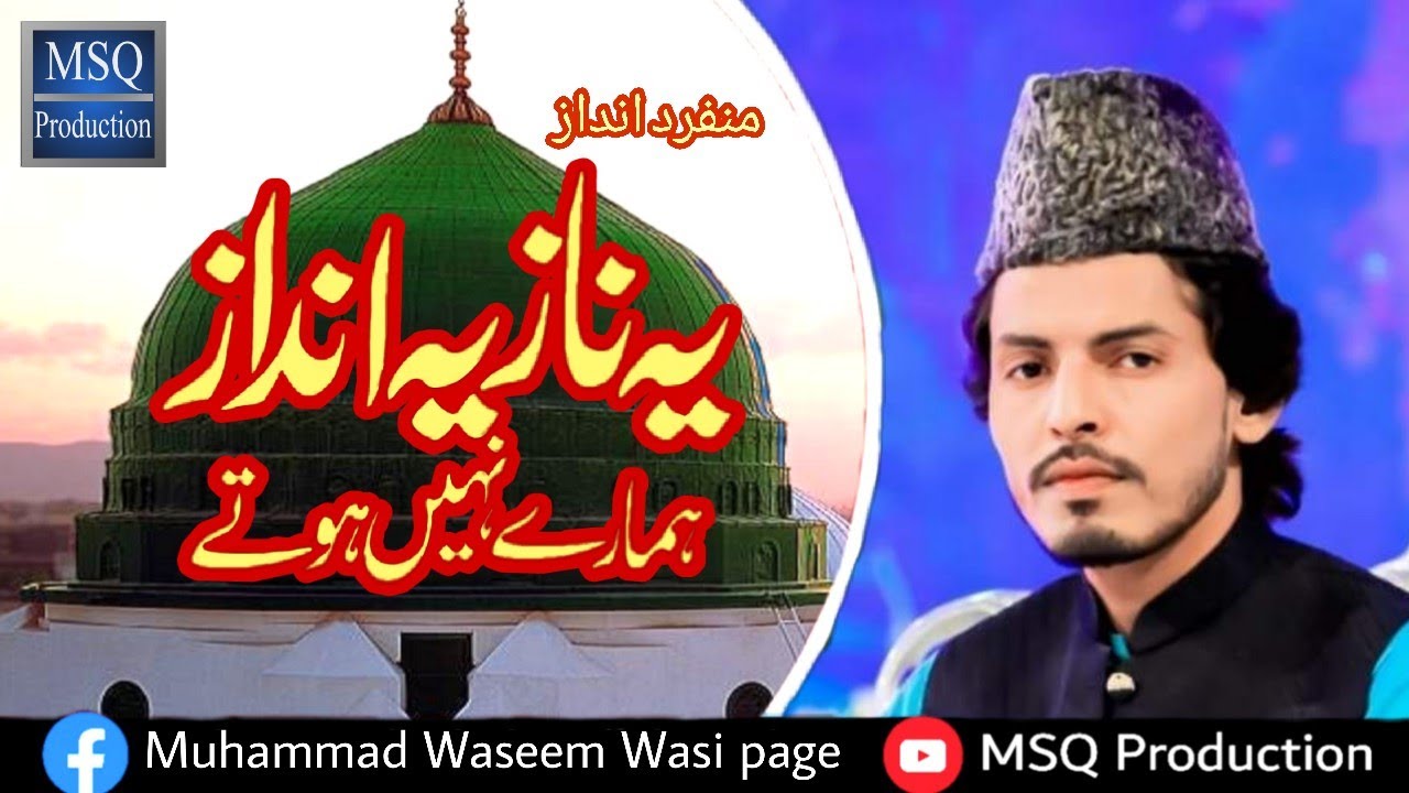 Ye Naaz Ye Andaaz Hamaray Nahi Hotay || Muhammad Waseem Wasi Sabri || #MSQProduction