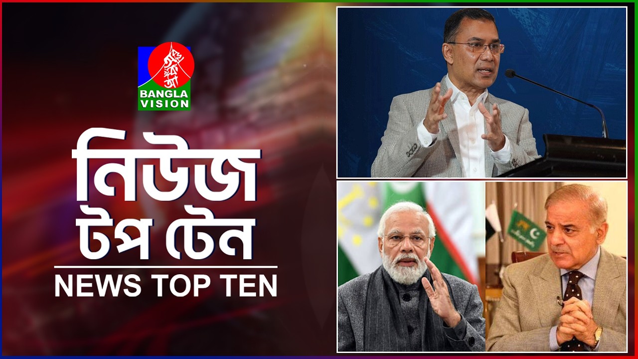 Banglavision News Top Ten | 1 PM | 16 Feb 2026 | নিউজ টপ টেন | দুপুর ১ টা | ১৬ ফেব্রুয়ারি ২০২৬