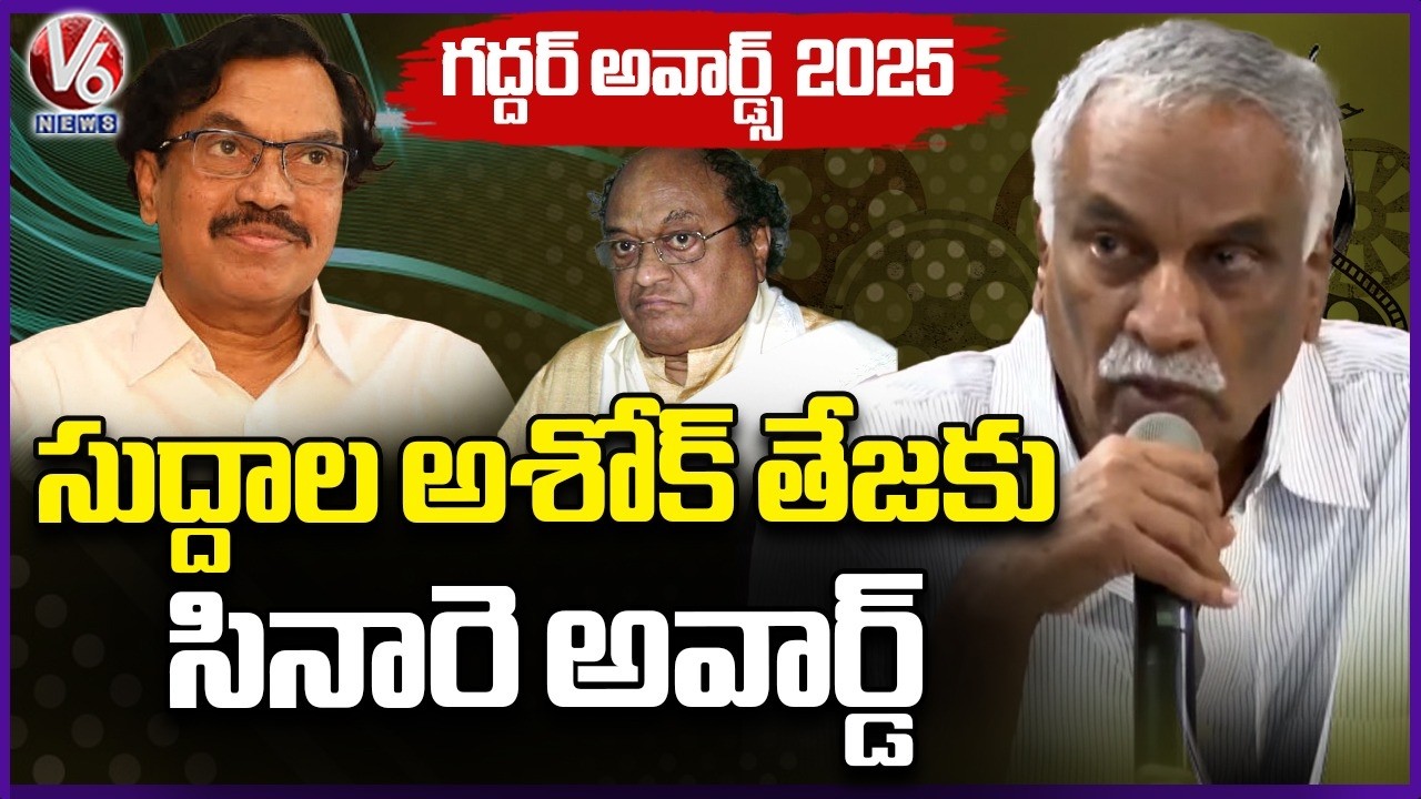 Cinare (C Narayana Reddy) Award To Suddala Ashok Teja | Gaddar Film Awards 2025 | V6 News