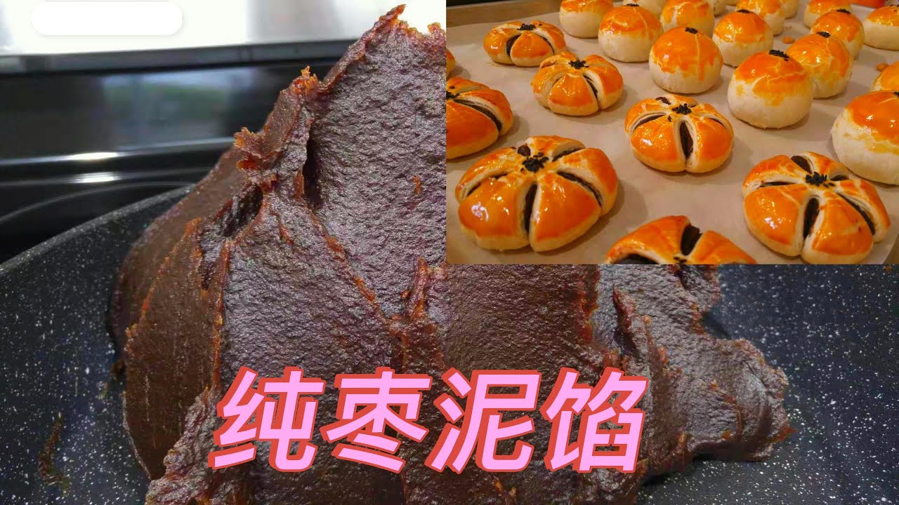 枣泥馅做法  枣泥好吃难做?蜜姐教你一招轻松搞定