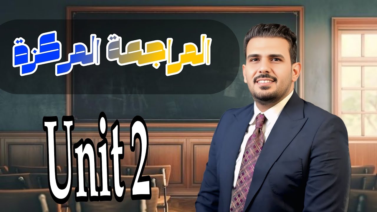 المراجعة المركزة / الثالث متوسط / الاقتراح suggestion