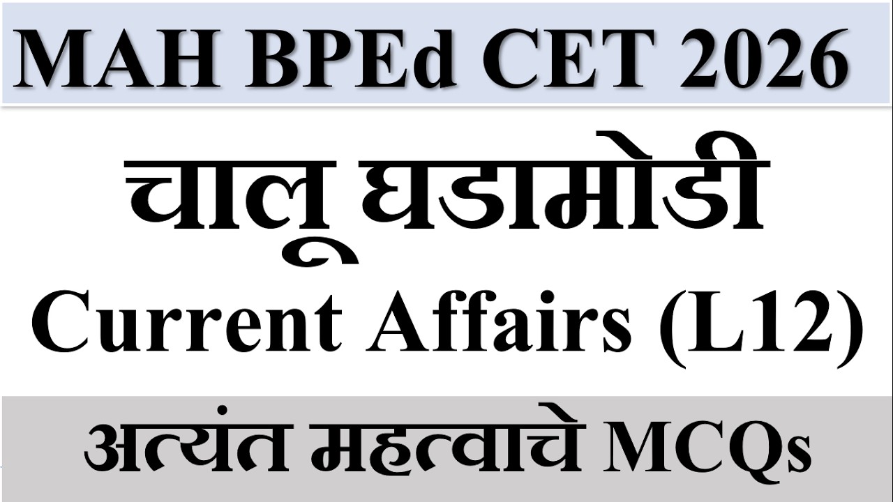 MAH BPEd CET 2026 Important February MCQs | Must Watch