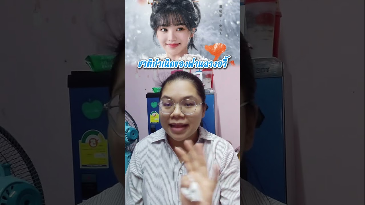 เม้าท์มอยล่าหยกหลังดูตอนที่ 5 | เถียนซีเวย | นิวเอง
