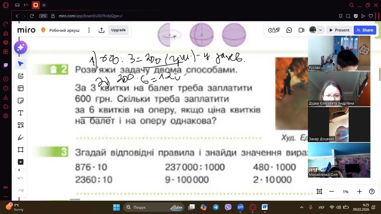 Математика, 09.03.2026